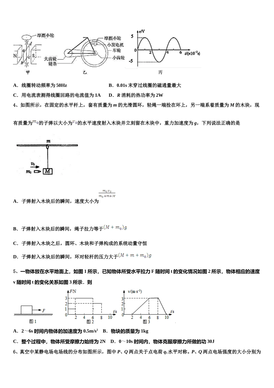 2024-2025学年江苏溧阳市高二物理第二学期期中统考模拟试题含解析_第2页