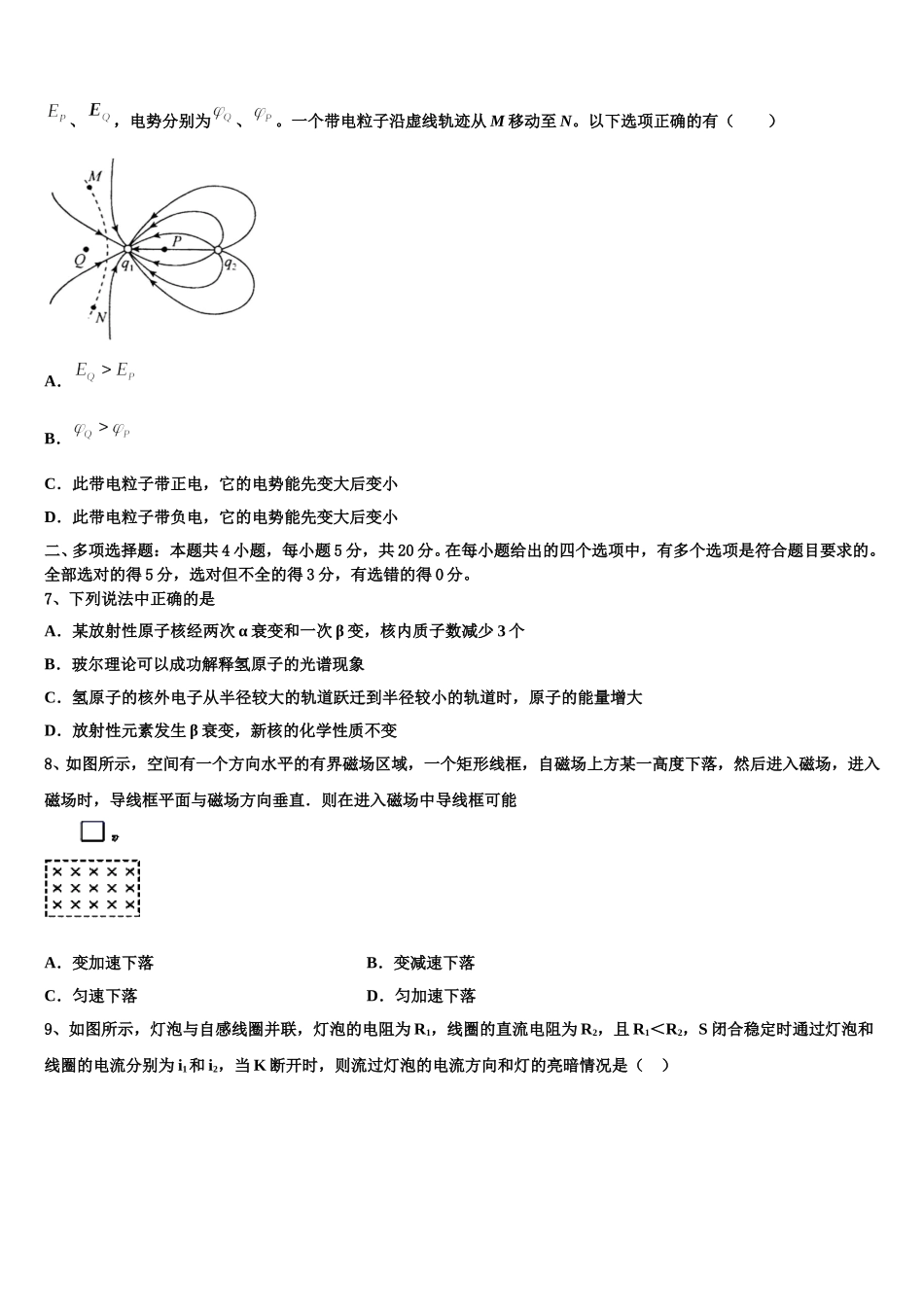 2024-2025学年江苏溧阳市高二物理第二学期期中统考模拟试题含解析_第3页