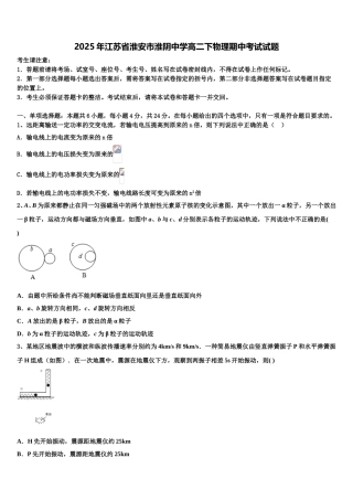 2025年江苏省淮安市淮阴中学高二下物理期中考试试题含解析
