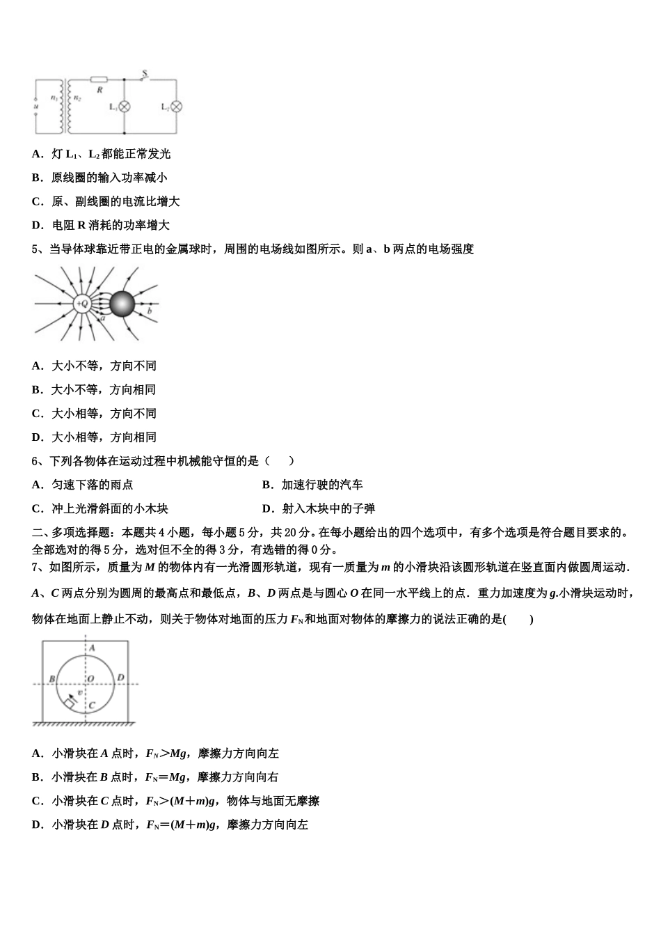 2025年江苏省扬州市扬州中学高二下物理期中调研试题含解析_第2页