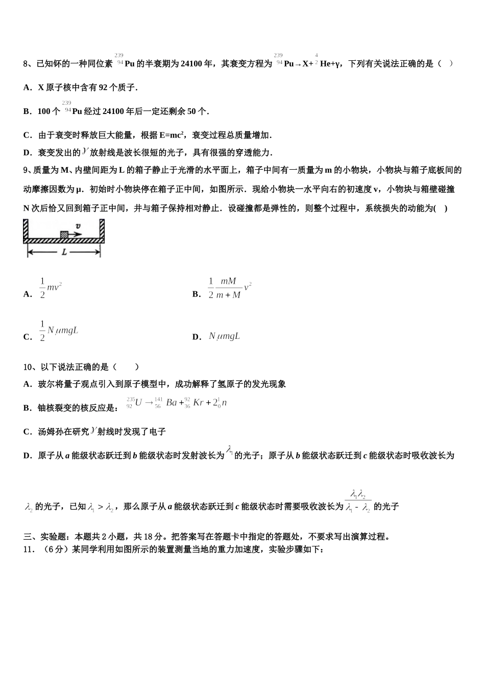 2025年江苏省扬州市扬州中学高二下物理期中调研试题含解析_第3页