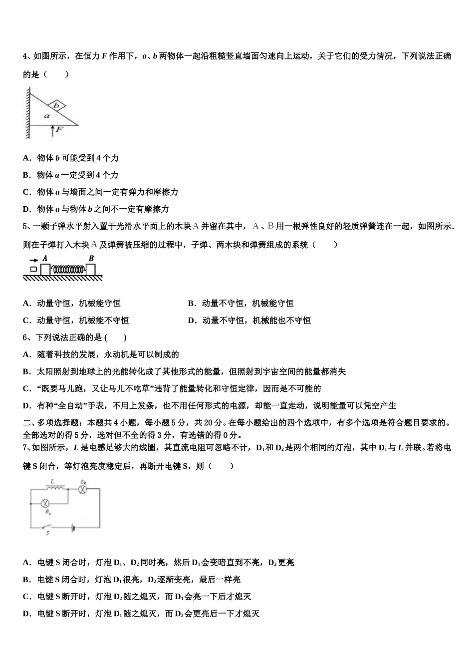 2025届江苏省上冈高级中学物理高二下期中统考试题含解析_第2页