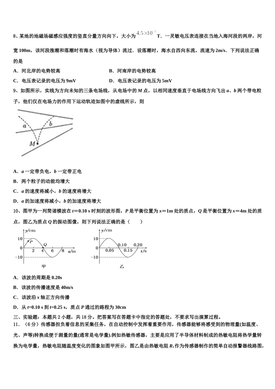 2025届江苏省上冈高级中学物理高二下期中统考试题含解析_第3页