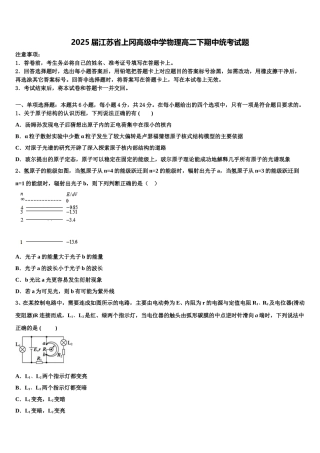 2025届江苏省上冈高级中学物理高二下期中统考试题含解析