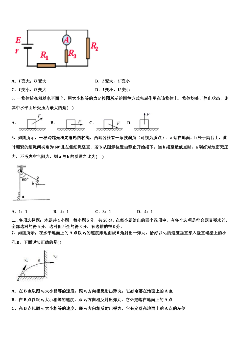 江苏省扬州市宝应中学2025届高二物理第二学期期中达标检测模拟试题含解析_第2页