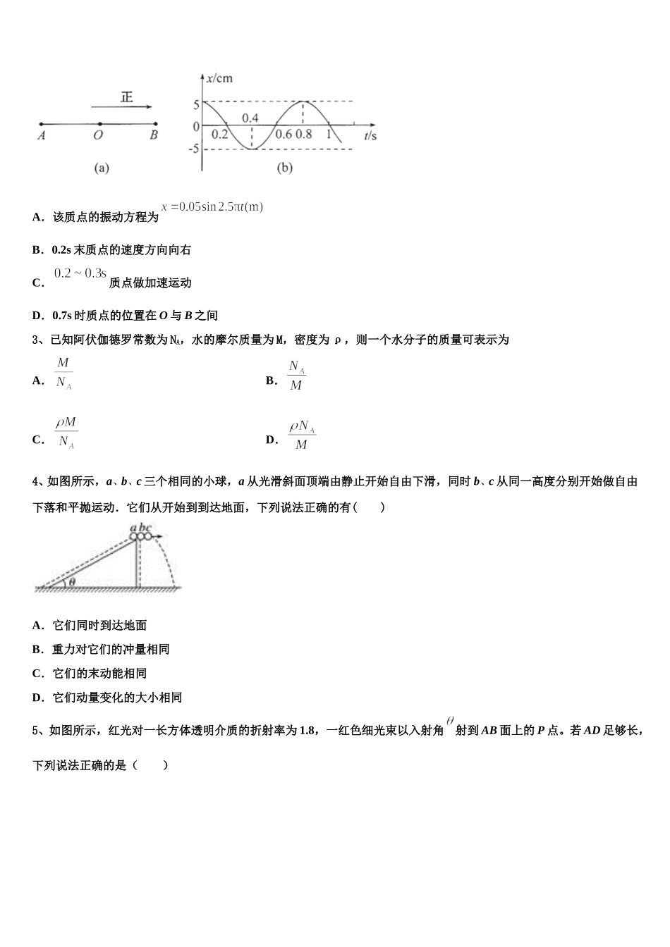 江苏省东台市创新学校2024-2025学年物理高二下期中达标检测模拟试题含解析_第2页