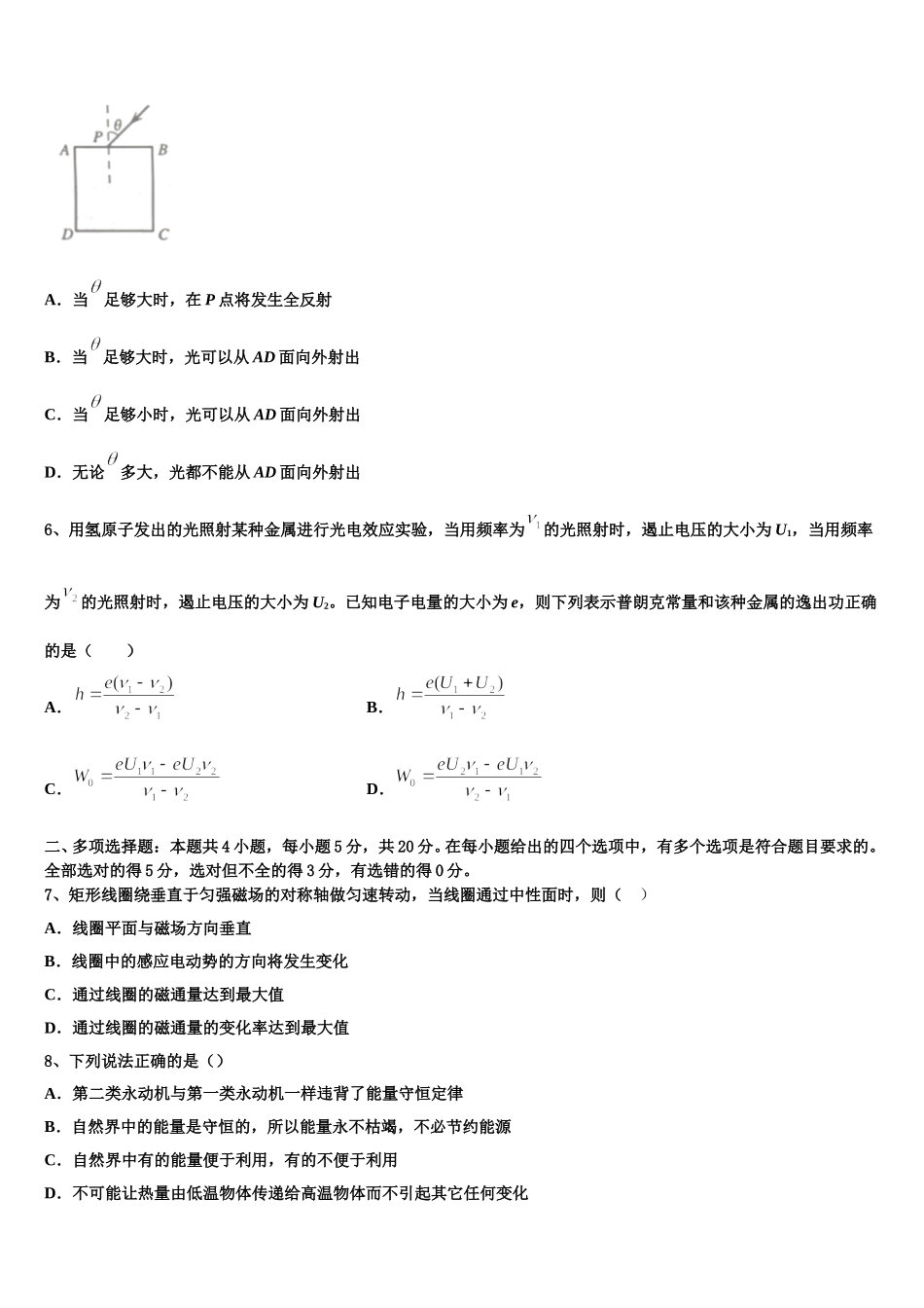 江苏省东台市创新学校2024-2025学年物理高二下期中达标检测模拟试题含解析_第3页