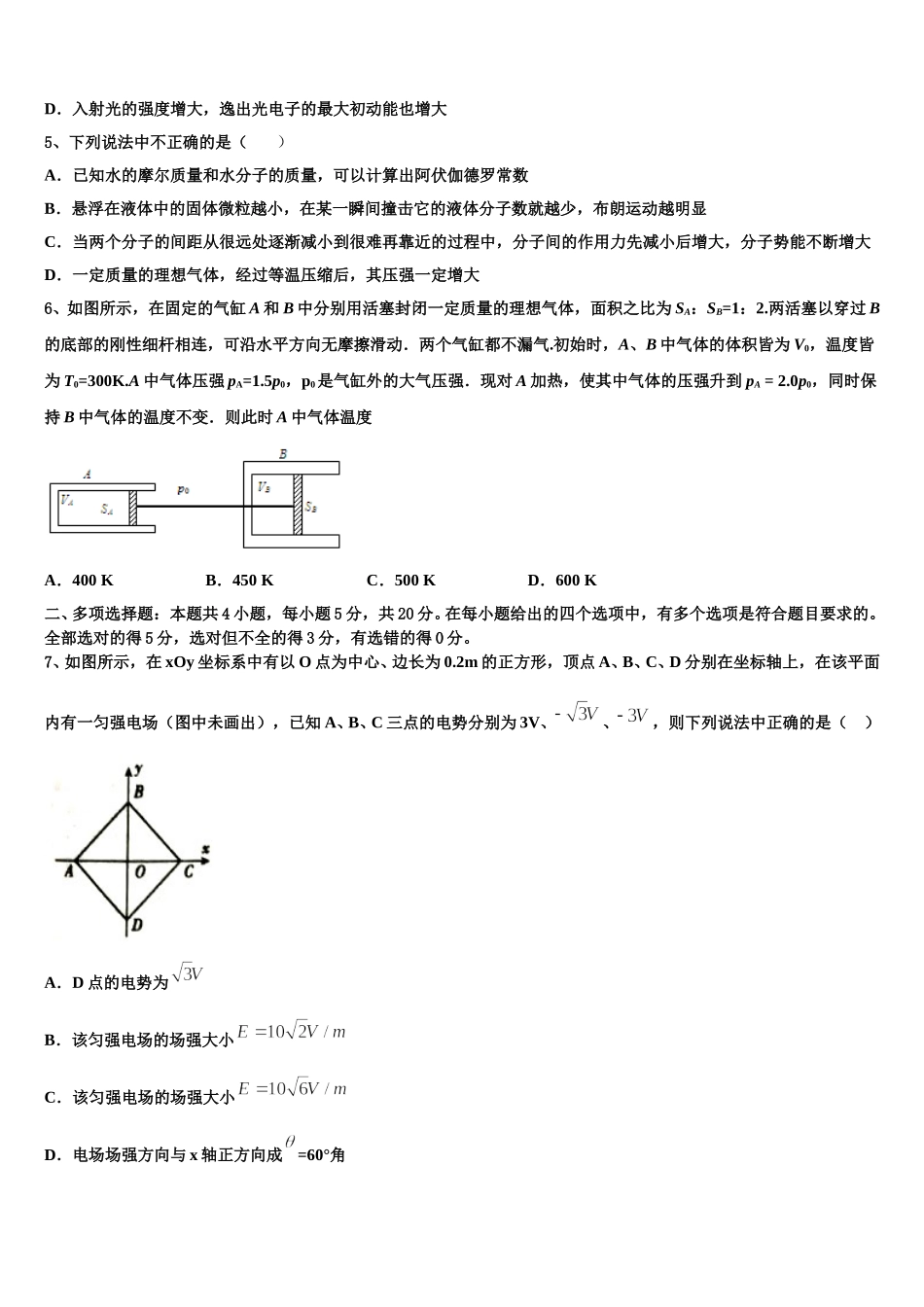 江苏省苏州市震泽中学2025届高二物理第二学期期中考试模拟试题含解析_第2页