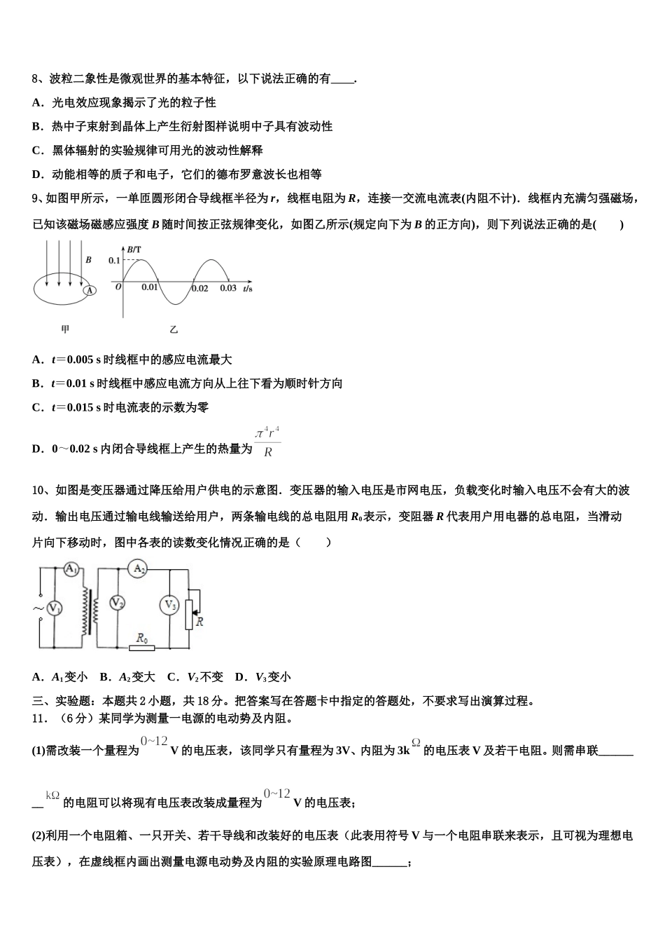 江苏省苏州市震泽中学2025届高二物理第二学期期中考试模拟试题含解析_第3页