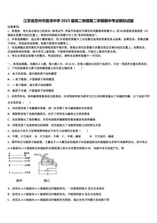 江苏省苏州市震泽中学2025届高二物理第二学期期中考试模拟试题含解析