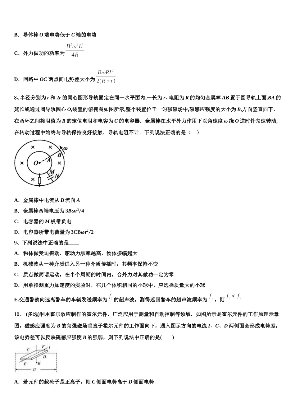2025届江苏省金陵中学高二下物理期中联考模拟试题含解析_第3页