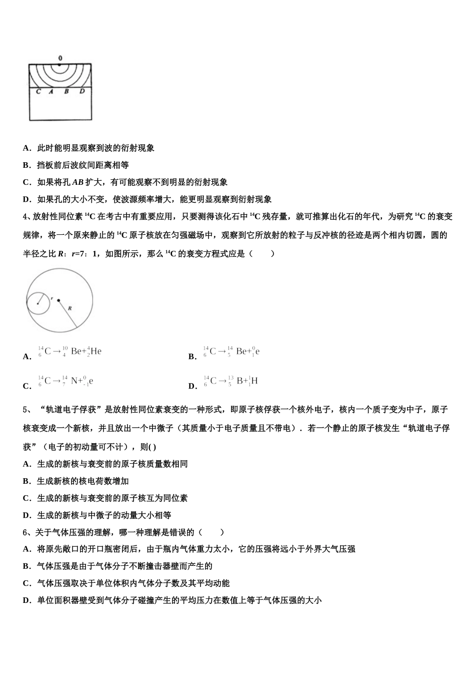 江苏省扬州市江都区丁沟中学2024-2025学年物理高二下期中联考试题含解析_第2页