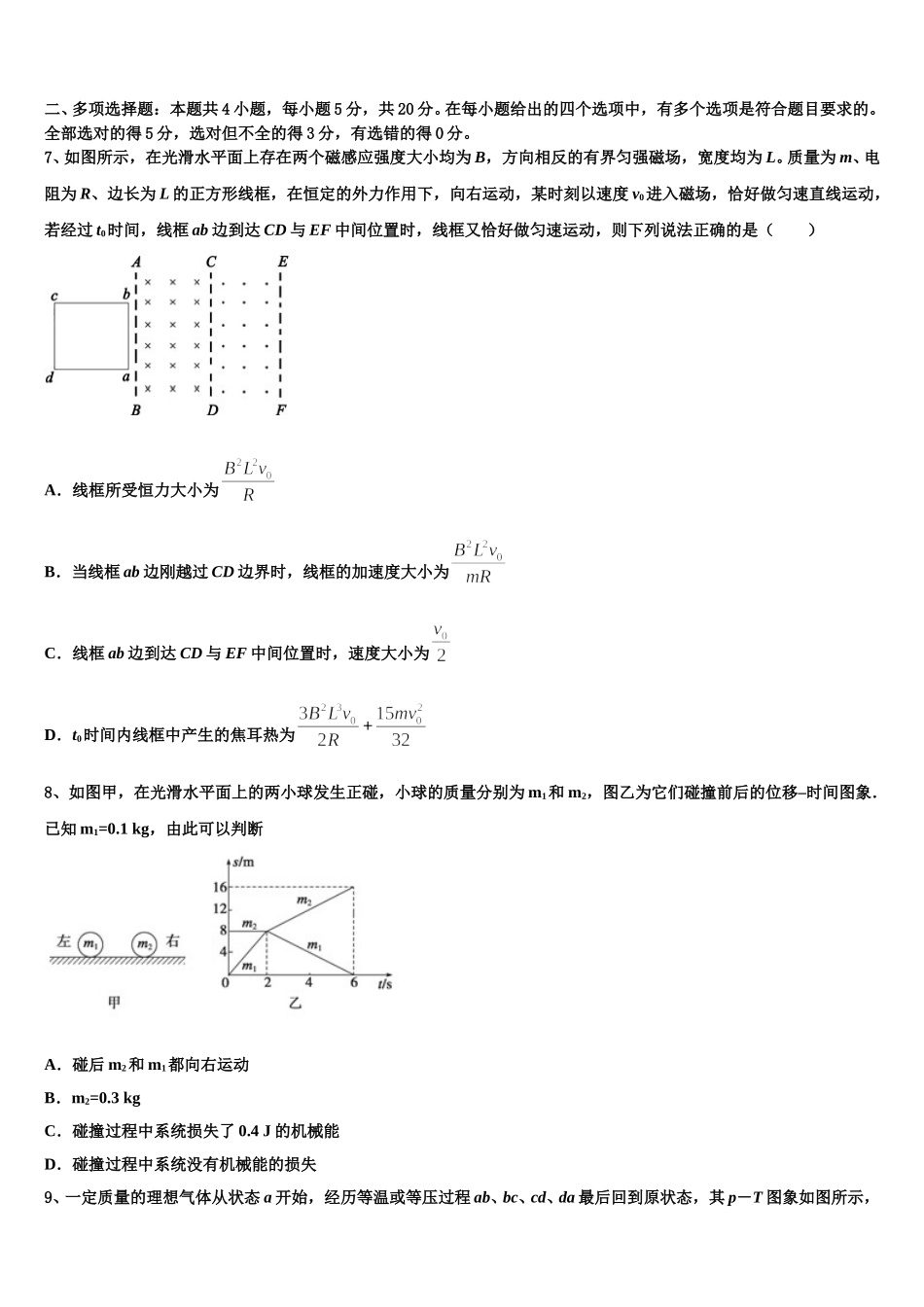 江苏省扬州市江都区丁沟中学2024-2025学年物理高二下期中联考试题含解析_第3页