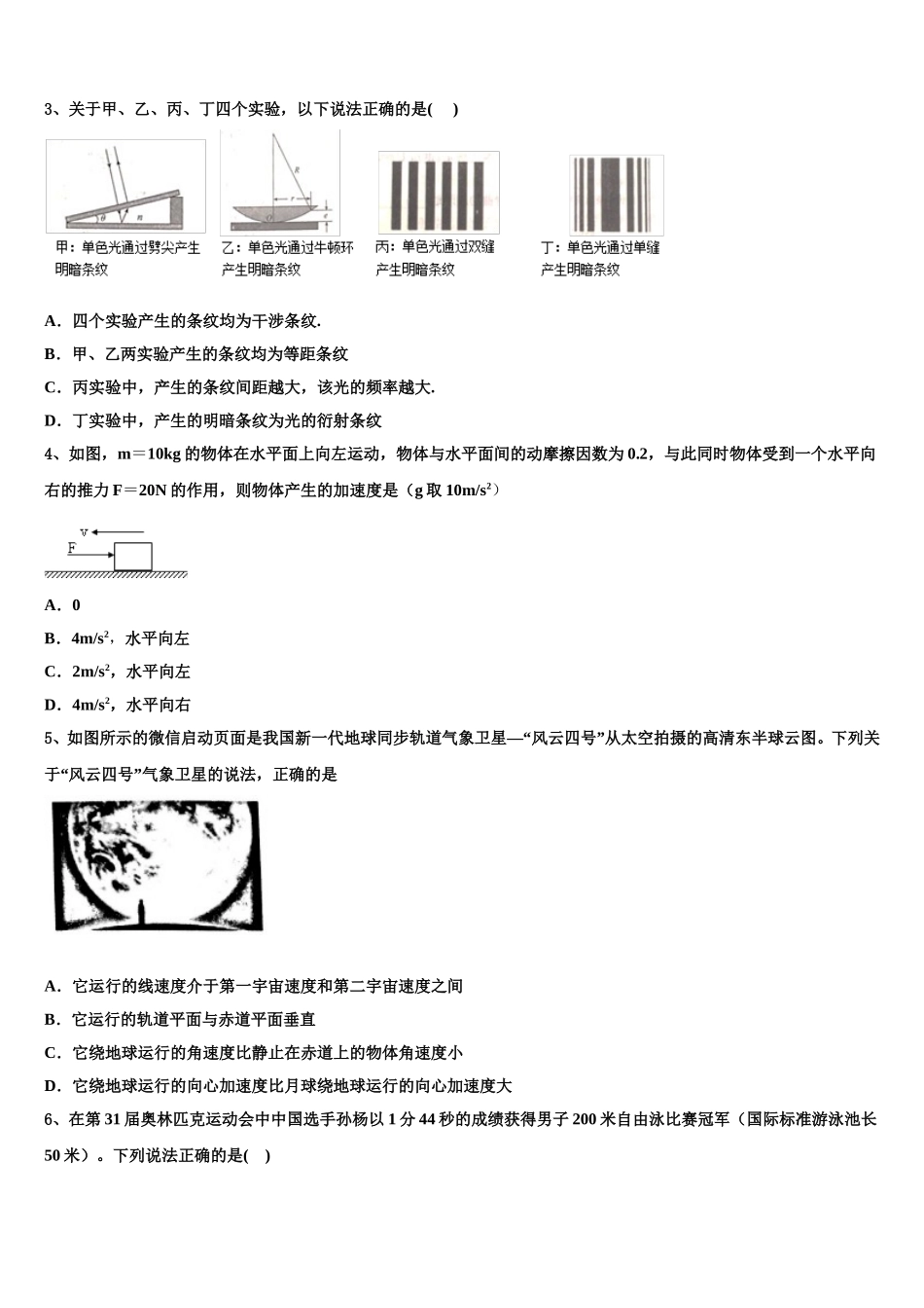 江苏省马坝高级中学2025届物理高二第二学期期中调研试题含解析_第2页
