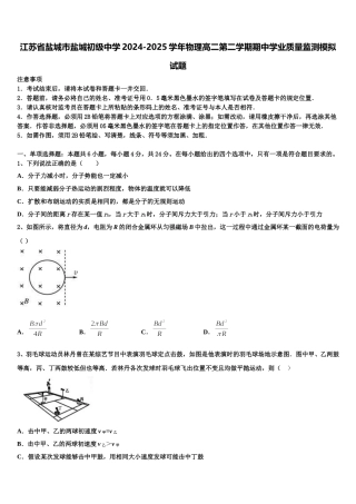 江苏省盐城市盐城初级中学2024-2025学年物理高二第二学期期中学业质量监测模拟试题含解析