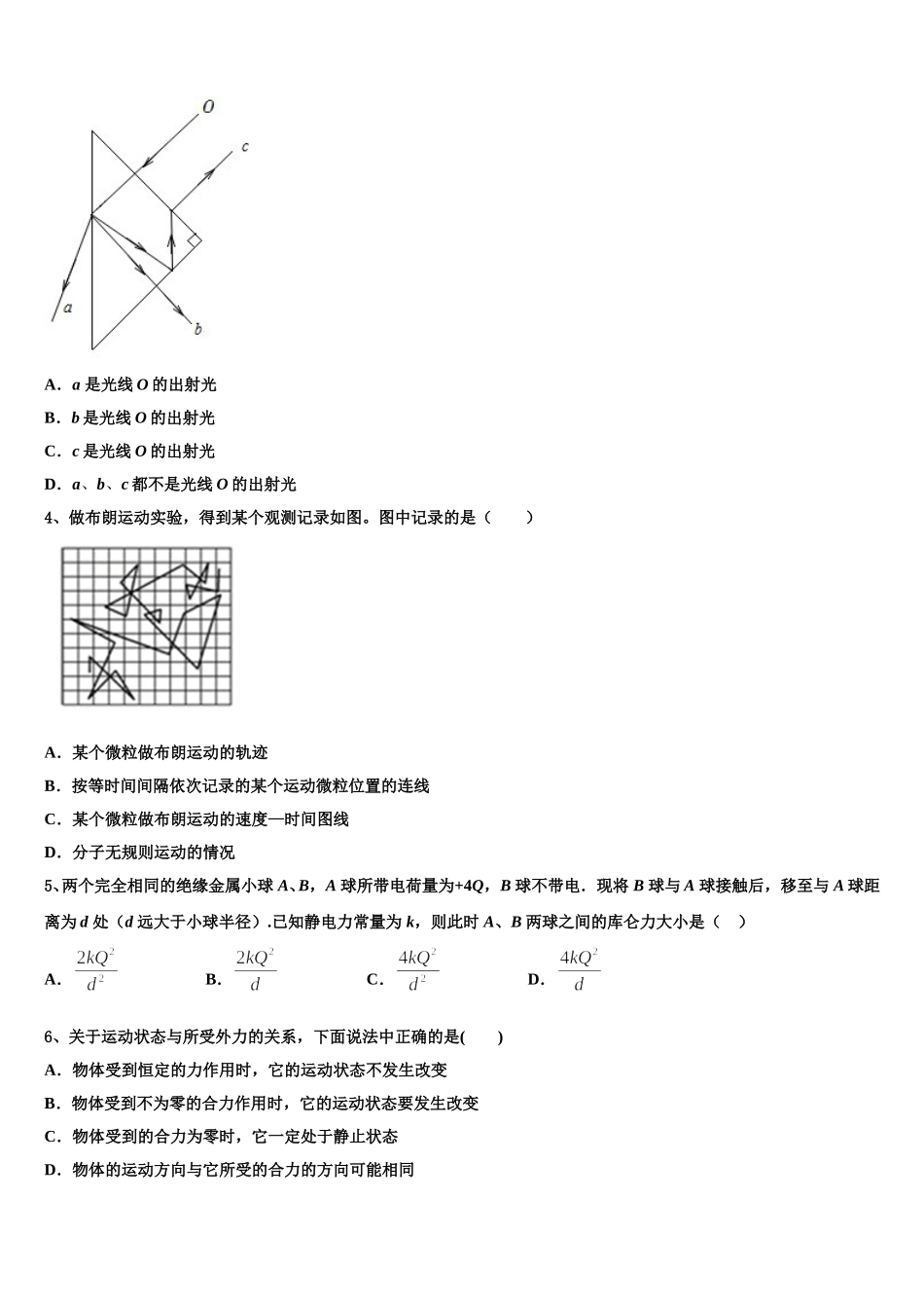 2025年江苏省淮安市钦工中学高二下物理期中达标检测模拟试题含解析_第2页