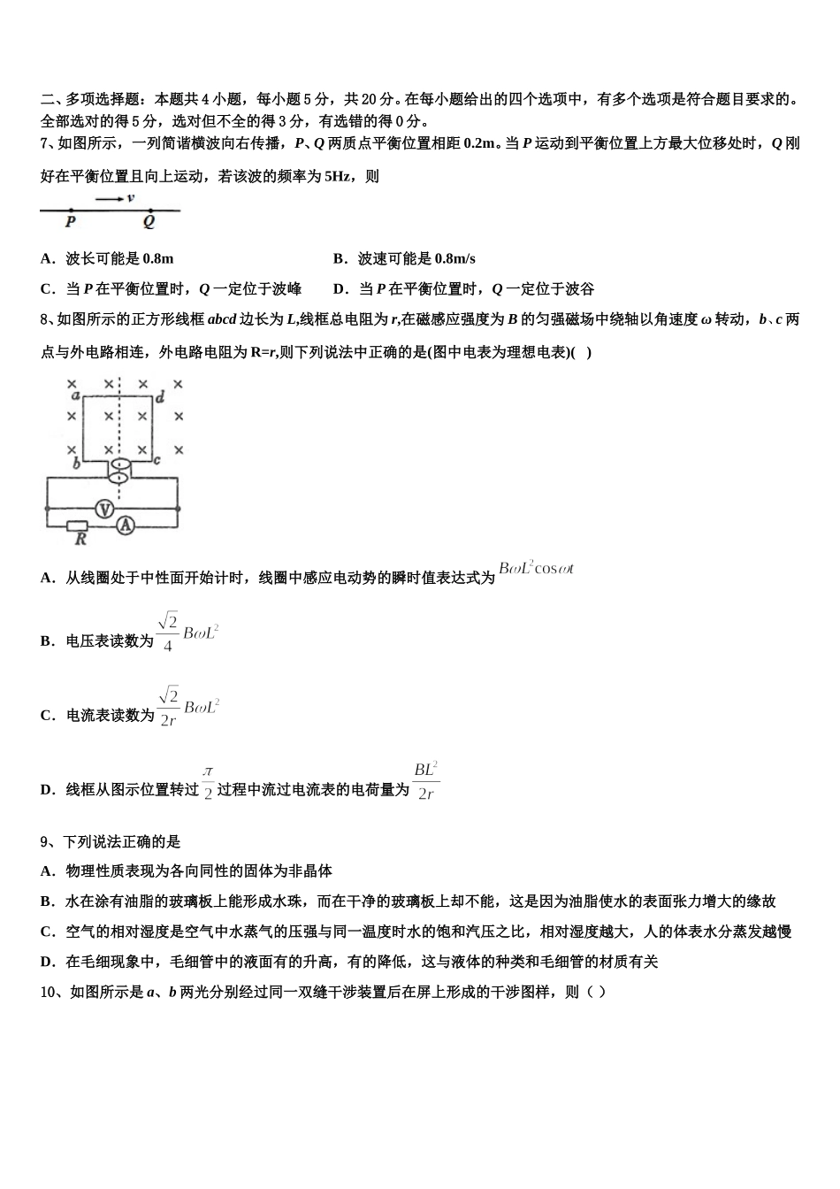 2025年江苏省淮安市钦工中学高二下物理期中达标检测模拟试题含解析_第3页