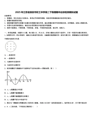 2025年江苏省淮安市钦工中学高二下物理期中达标检测模拟试题含解析