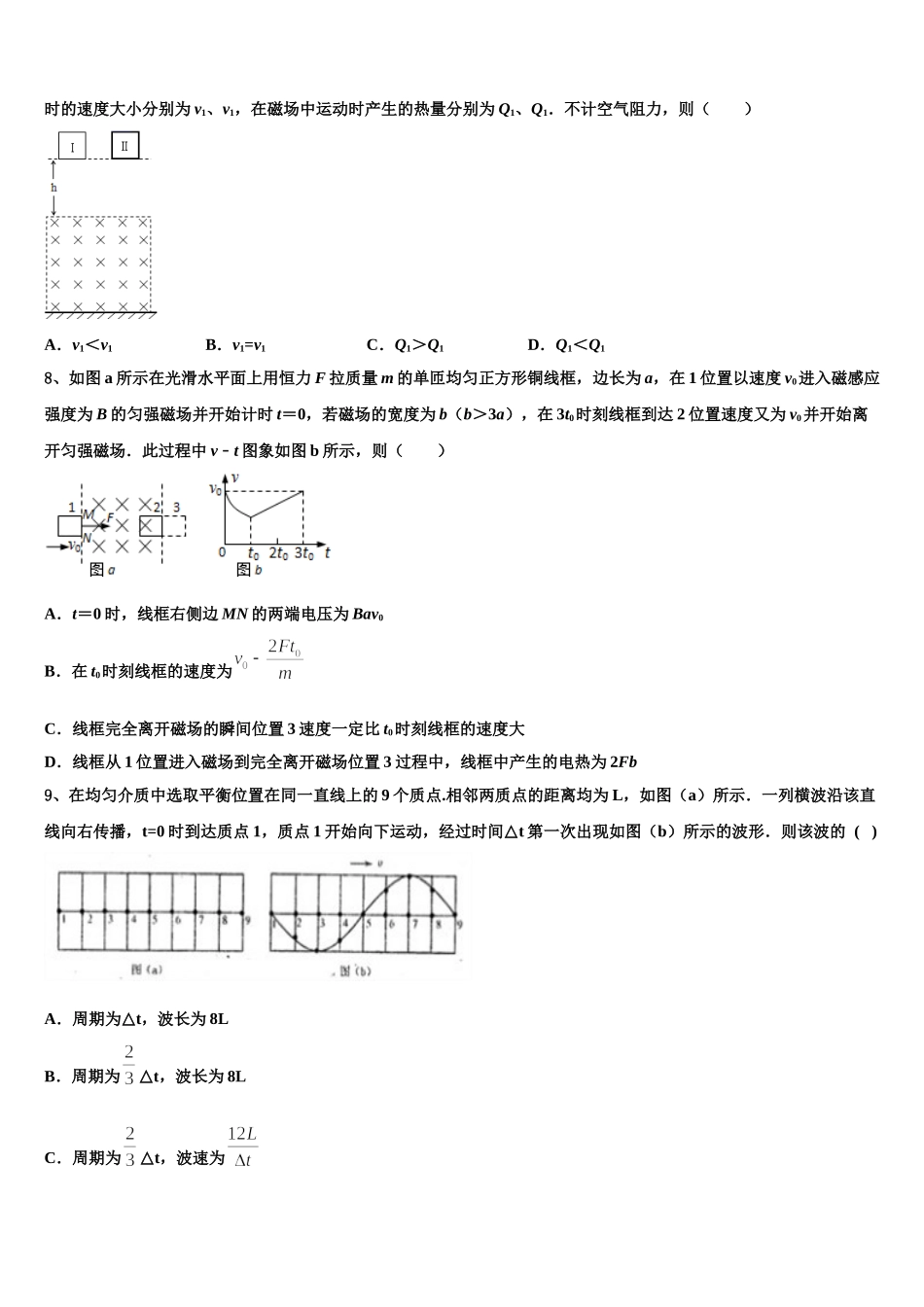 江苏省姜堰中学2024-2025学年物理高二第二学期期中调研试题含解析_第3页