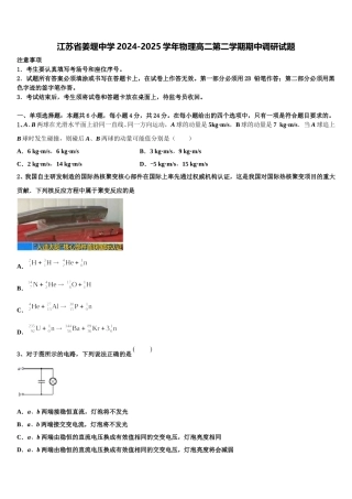 江苏省姜堰中学2024-2025学年物理高二第二学期期中调研试题含解析