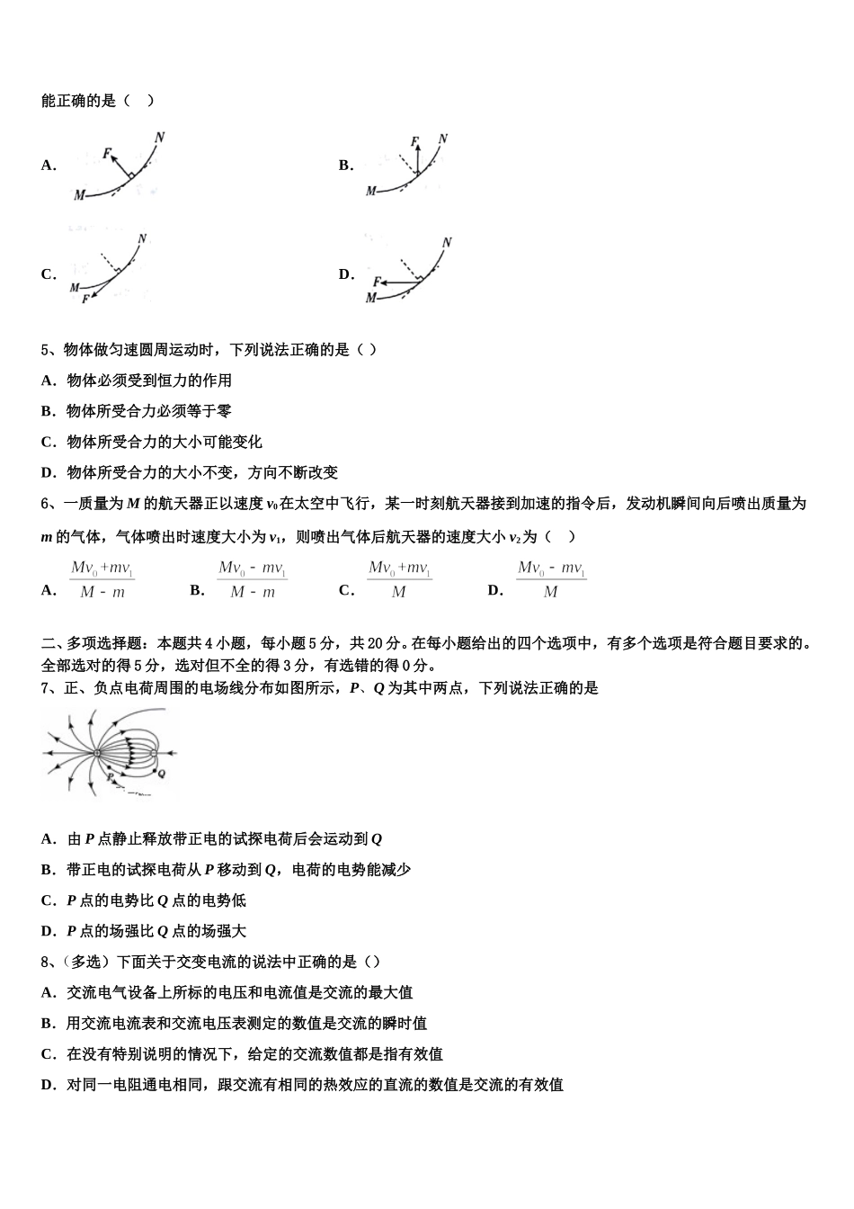 2024-2025学年江苏省盐城市东台市高二下物理期中经典试题含解析_第2页