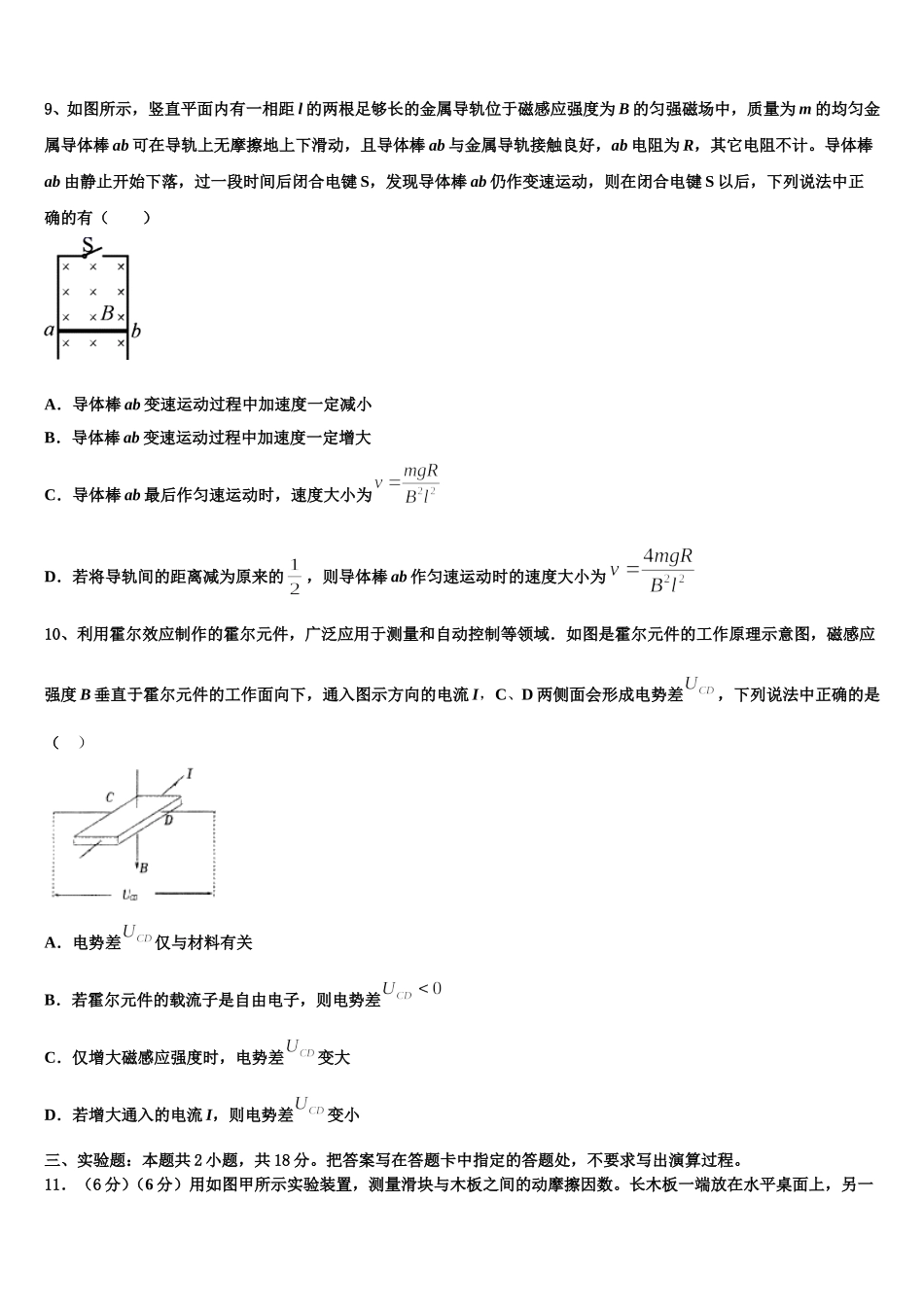 2024-2025学年江苏省盐城市东台市高二下物理期中经典试题含解析_第3页