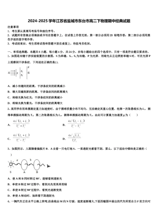 2024-2025学年江苏省盐城市东台市高二下物理期中经典试题含解析