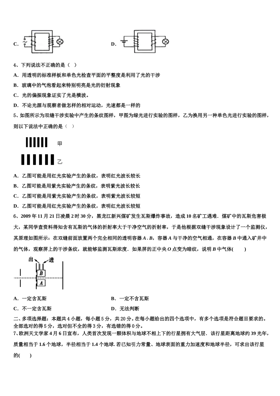2025年江苏省南京十三中、中华中学高二物理第二学期期中质量跟踪监视试题含解析_第2页