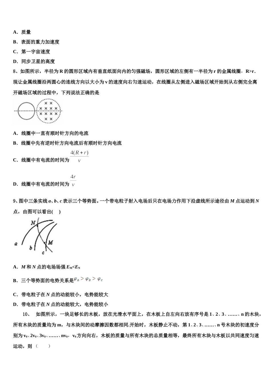 2025年江苏省南京十三中、中华中学高二物理第二学期期中质量跟踪监视试题含解析_第3页