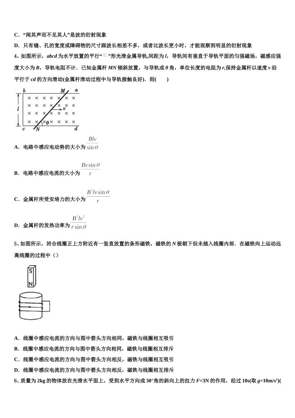 宁夏回族自治区平罗中学2024-2025学年高二下物理期中考试试题含解析_第2页