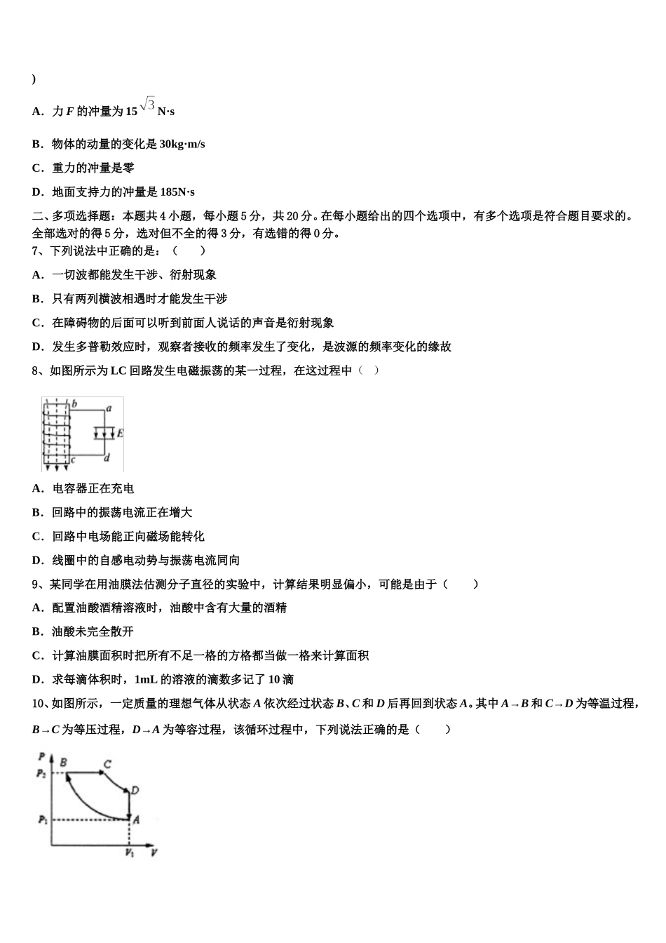 宁夏回族自治区平罗中学2024-2025学年高二下物理期中考试试题含解析_第3页