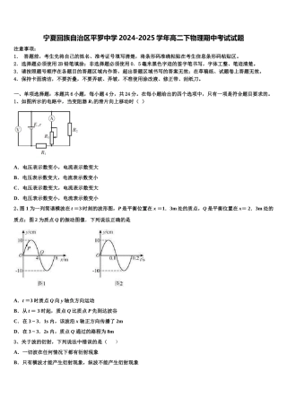 宁夏回族自治区平罗中学2024-2025学年高二下物理期中考试试题含解析