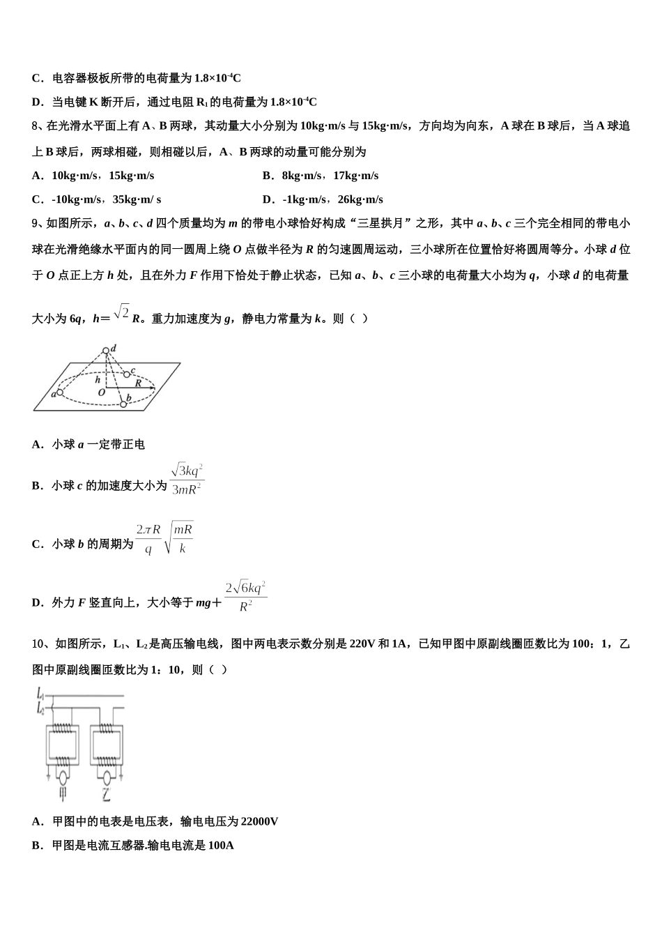 2025届宁夏区银川市第九中学物理高二第二学期期中达标检测试题含解析_第3页