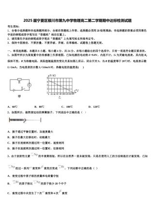 2025届宁夏区银川市第九中学物理高二第二学期期中达标检测试题含解析