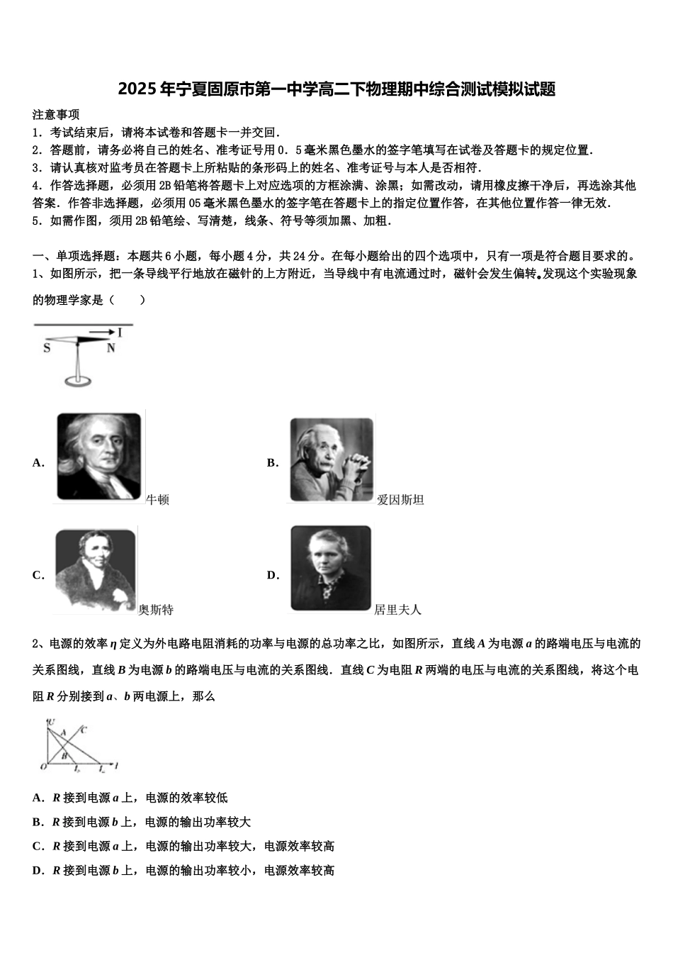 2025年宁夏固原市第一中学高二下物理期中综合测试模拟试题含解析_第1页