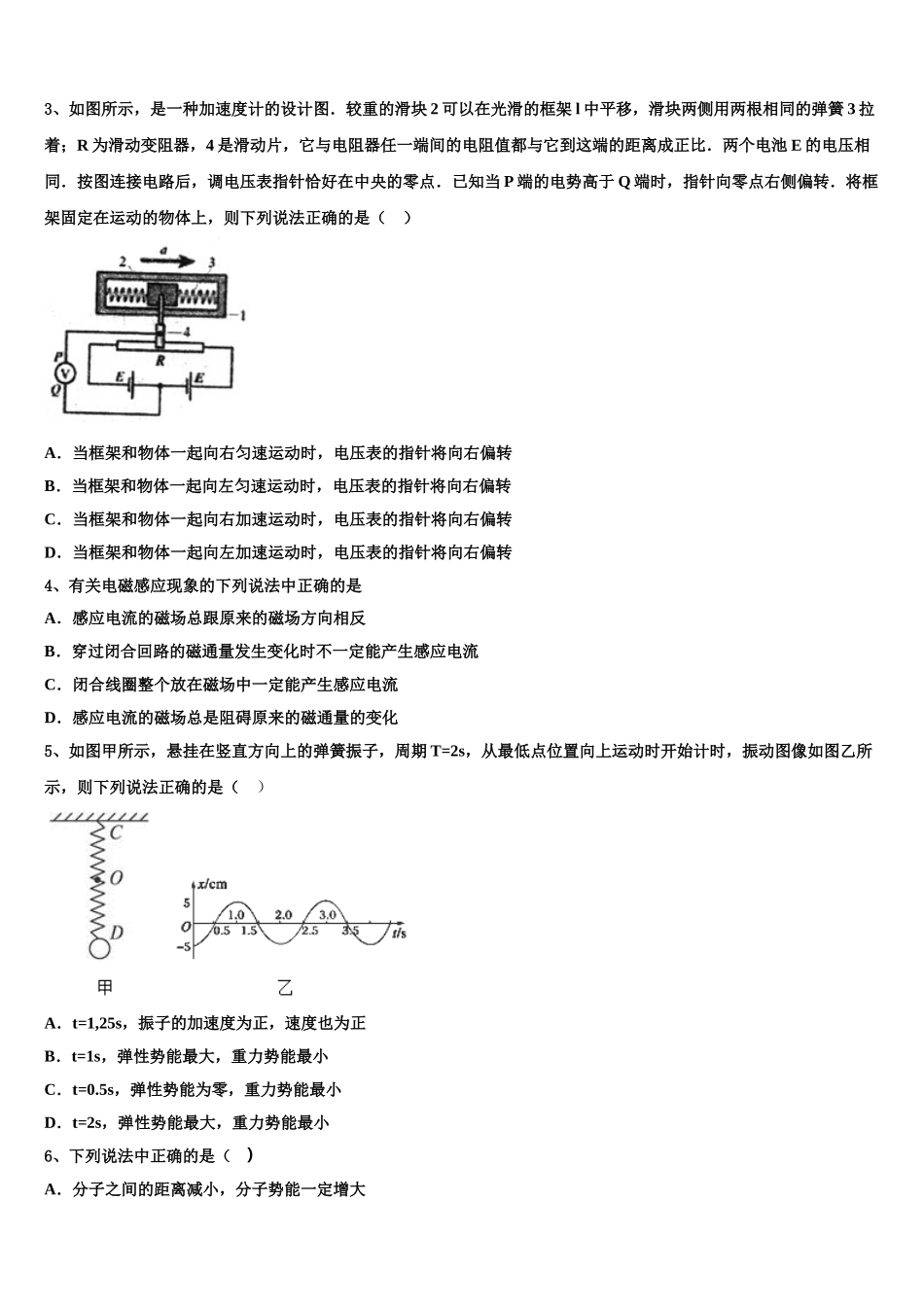 2025年宁夏固原市第一中学高二下物理期中综合测试模拟试题含解析_第2页