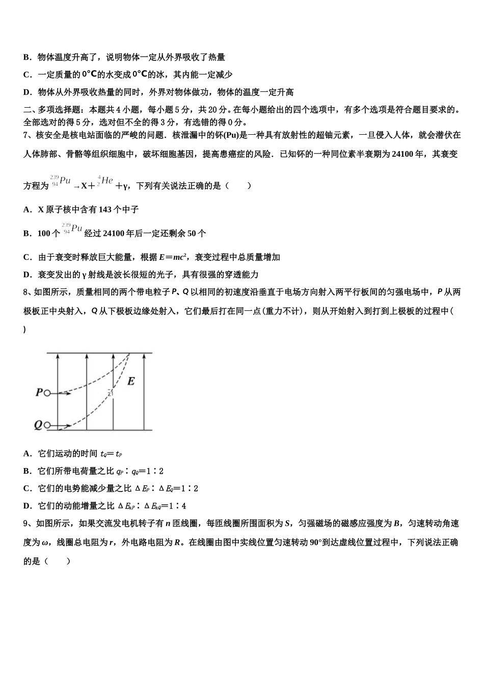 2025年宁夏固原市第一中学高二下物理期中综合测试模拟试题含解析_第3页