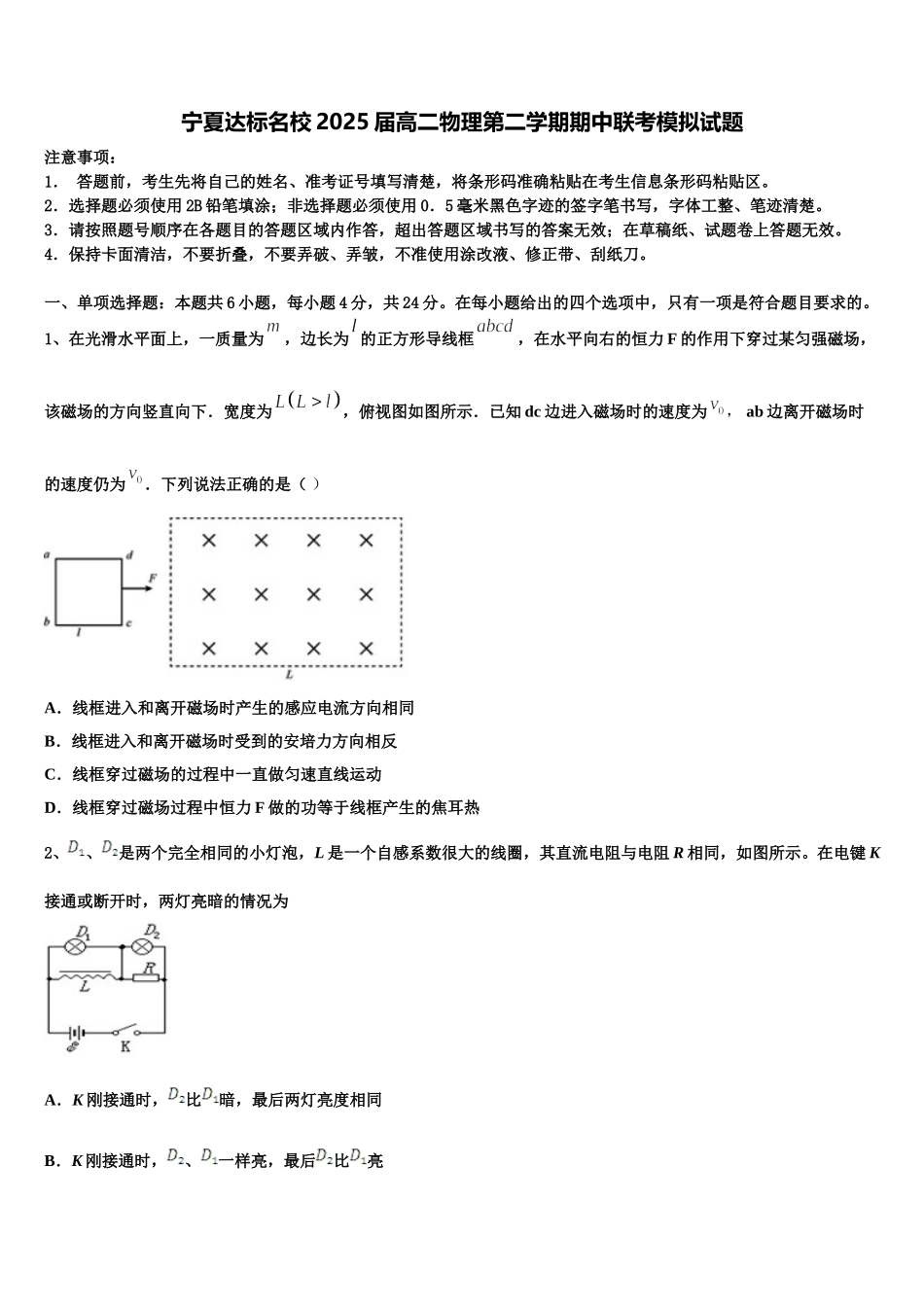 宁夏达标名校2025届高二物理第二学期期中联考模拟试题含解析_第1页