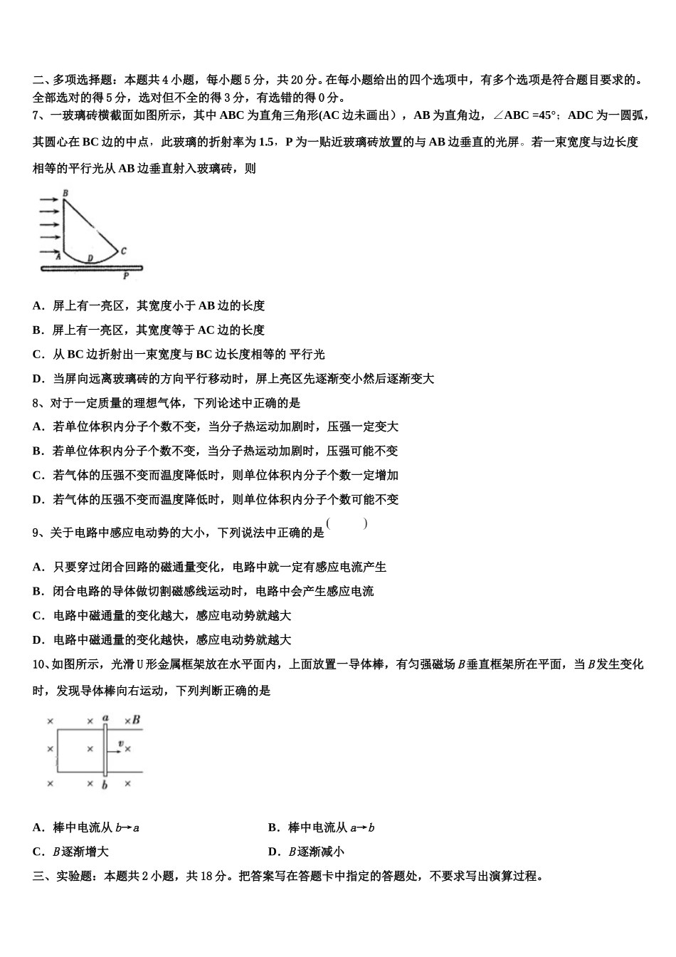 宁夏达标名校2025届高二物理第二学期期中联考模拟试题含解析_第3页