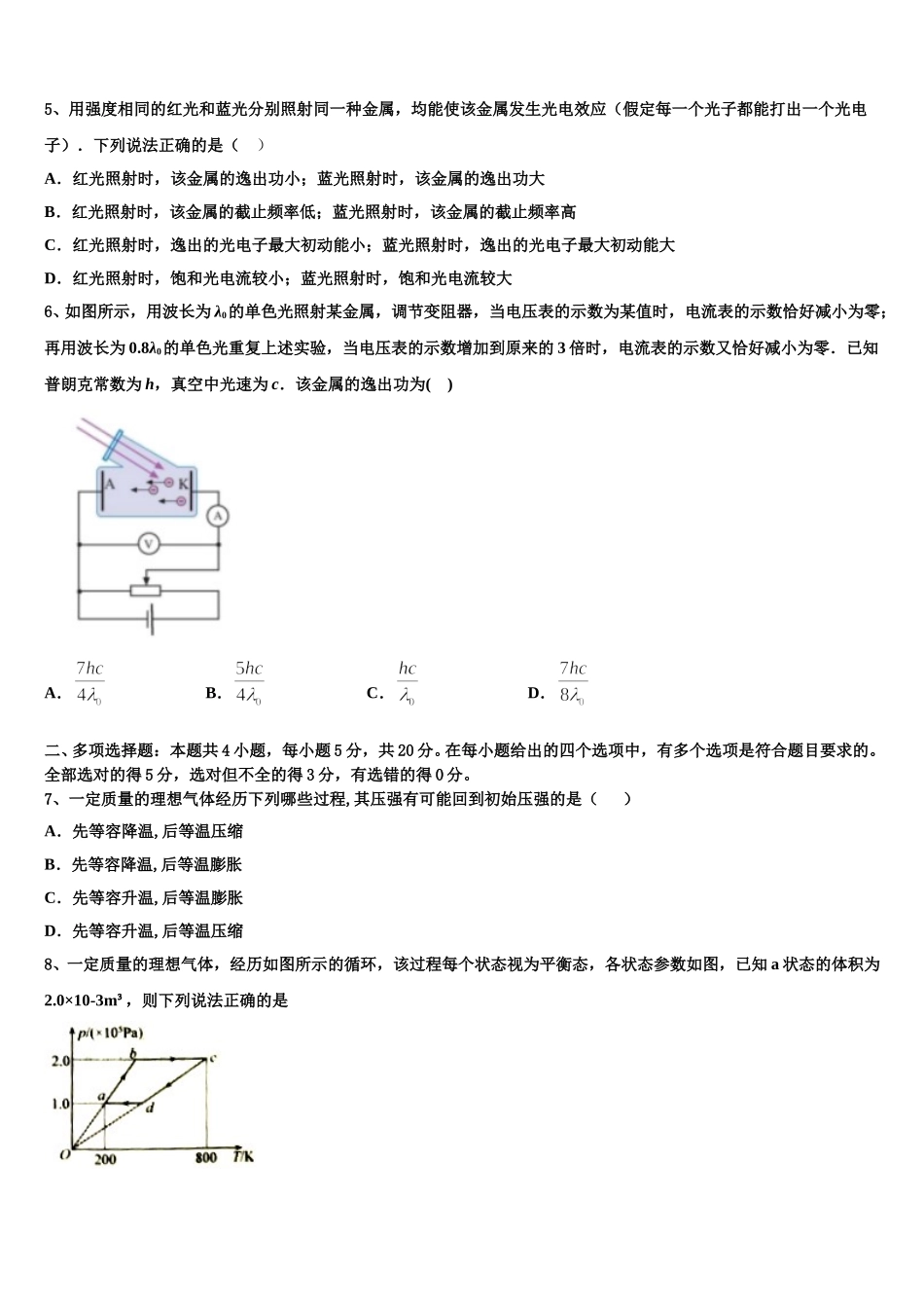 2025届宁夏吴忠市青铜峡高级中学高二物理第二学期期中教学质量检测模拟试题含解析_第2页