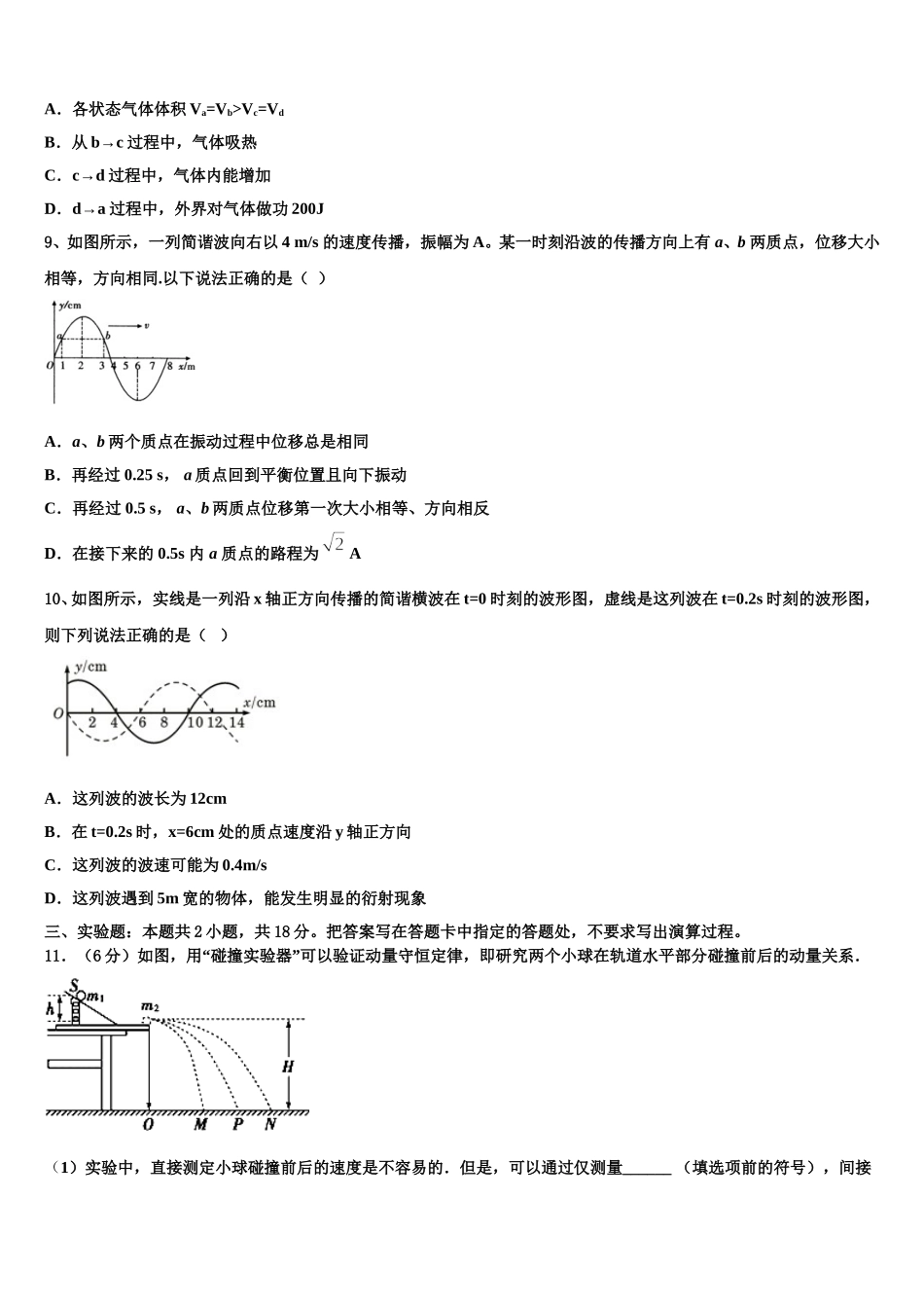 2025届宁夏吴忠市青铜峡高级中学高二物理第二学期期中教学质量检测模拟试题含解析_第3页