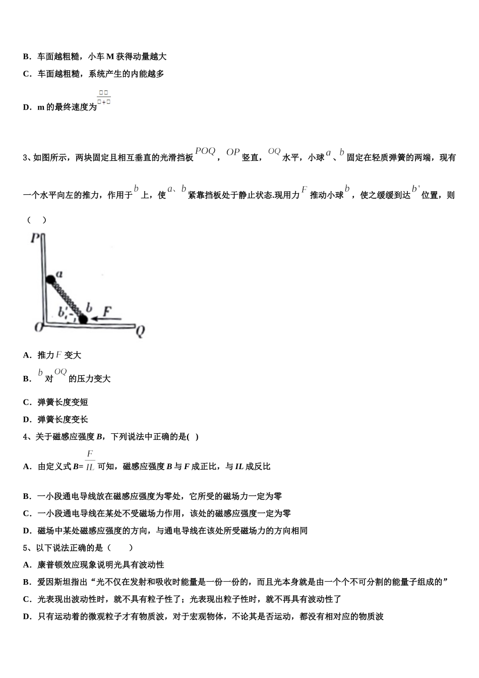 宁夏省石嘴山市2024-2025学年物理高二下期中学业质量监测模拟试题含解析_第2页