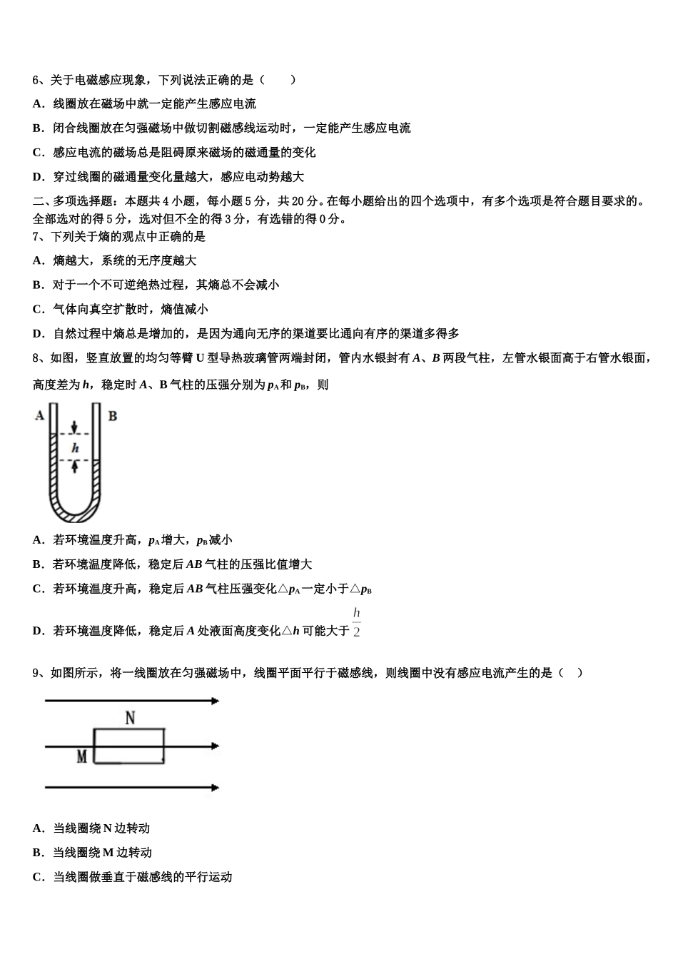 宁夏省石嘴山市2024-2025学年物理高二下期中学业质量监测模拟试题含解析_第3页