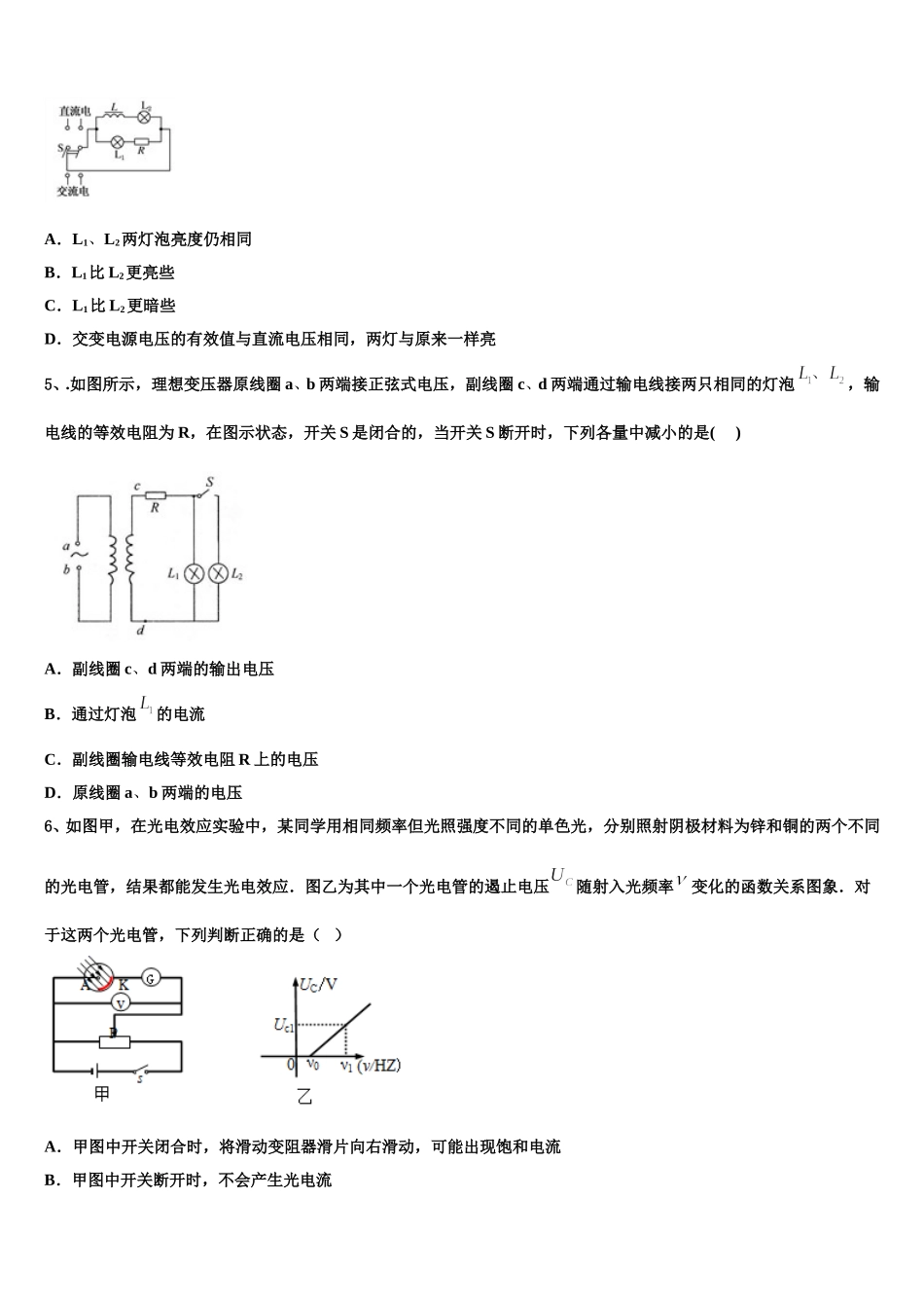 2024-2025学年宁夏省吴忠市高二下物理期中教学质量检测试题含解析_第2页