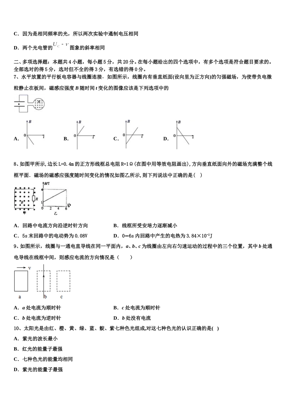 2024-2025学年宁夏省吴忠市高二下物理期中教学质量检测试题含解析_第3页