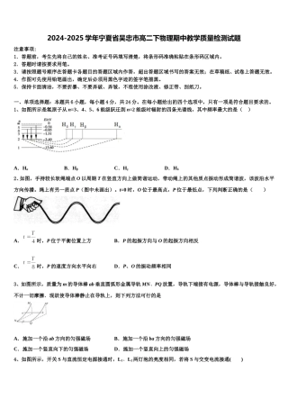 2024-2025学年宁夏省吴忠市高二下物理期中教学质量检测试题含解析