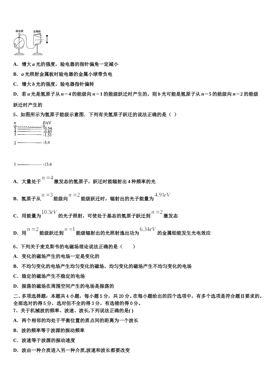 2025年宁夏银川市育才中学孔德学区高二下物理期中调研模拟试题含解析_第2页