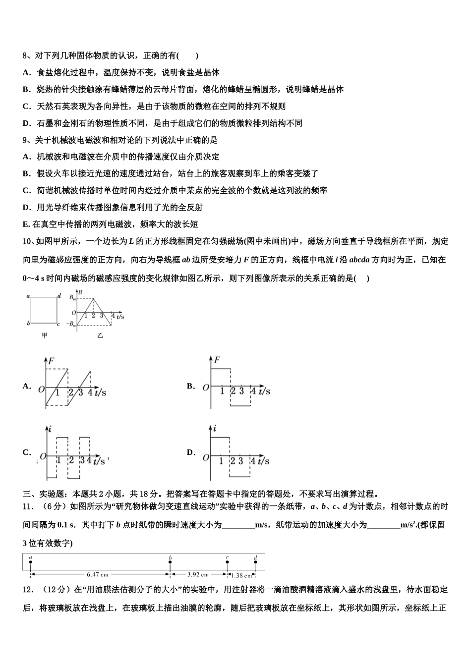 2025年宁夏银川市育才中学孔德学区高二下物理期中调研模拟试题含解析_第3页