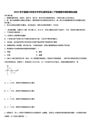 2025年宁夏银川市育才中学孔德学区高二下物理期中调研模拟试题含解析
