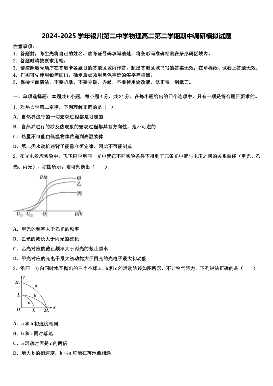 2024-2025学年银川第二中学物理高二第二学期期中调研模拟试题含解析_第1页